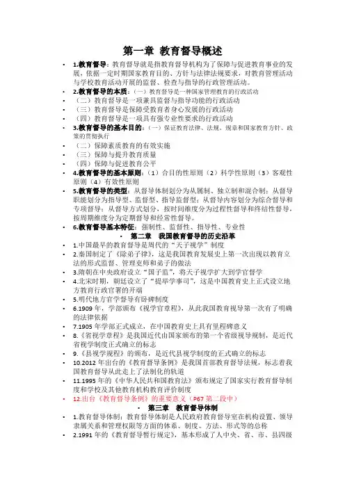 教育评估与督导复习知识点