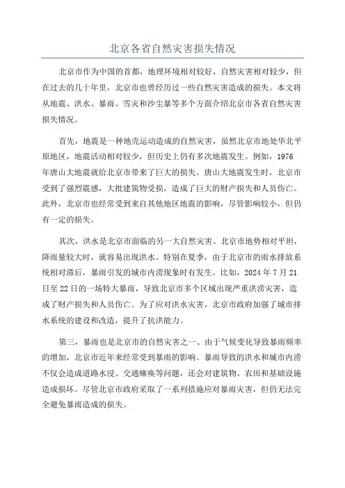 北京各省自然灾害损失情况