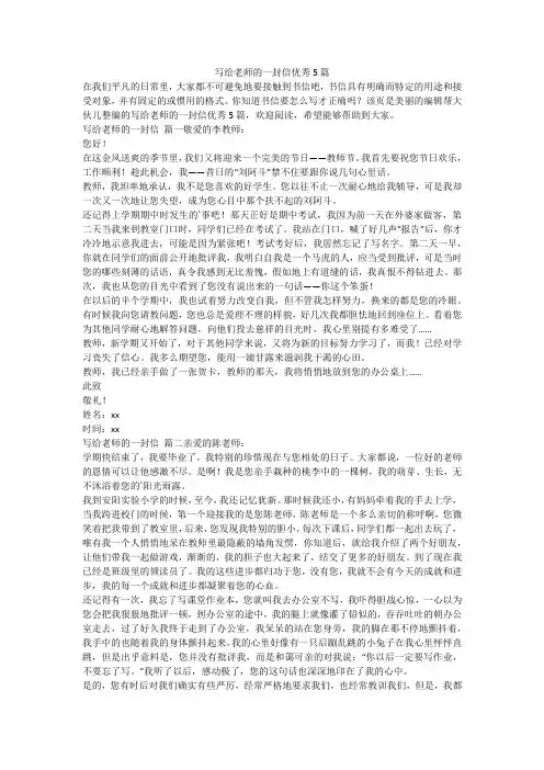2024最新-写给老师的一封信优秀5篇