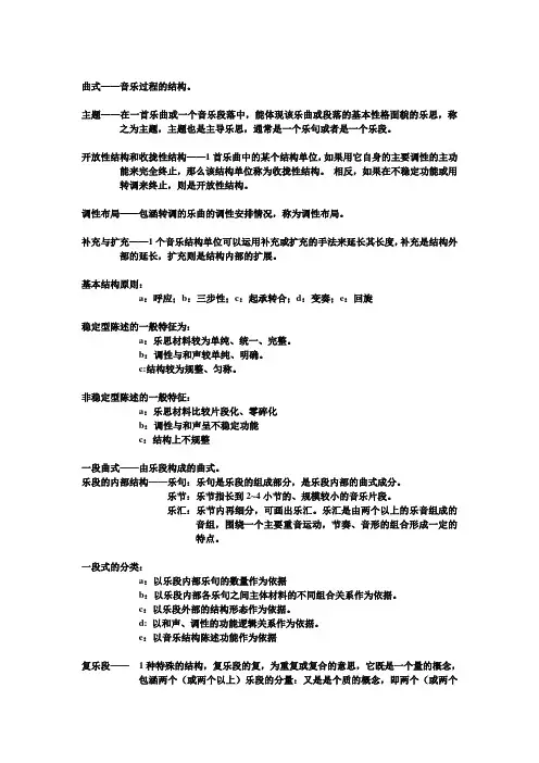 曲式分析