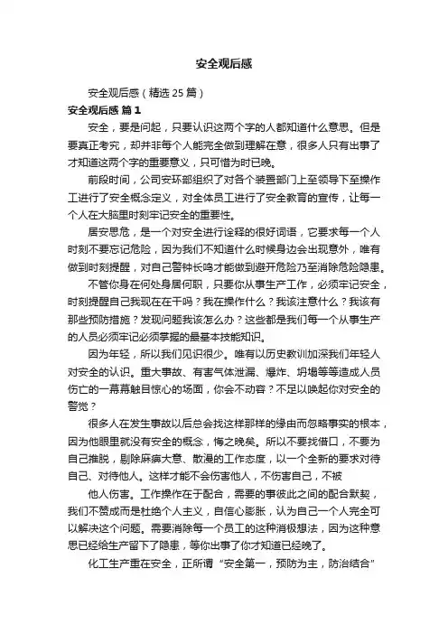 安全观后感
