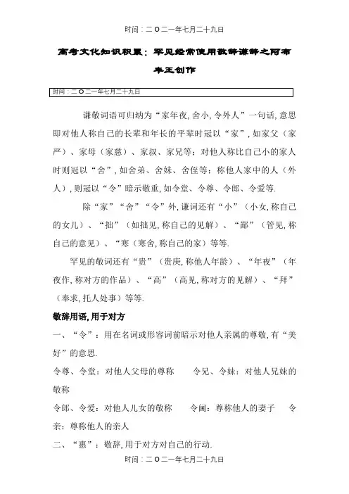 谦敬词文化常识