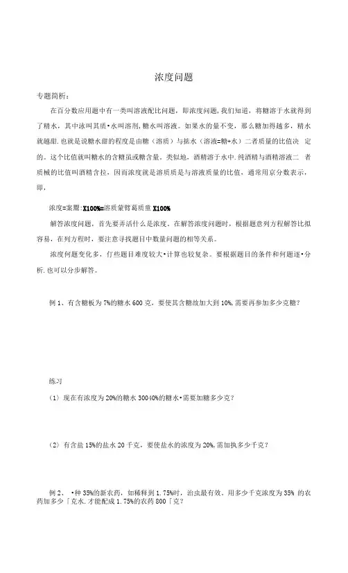 小升初浓度问题