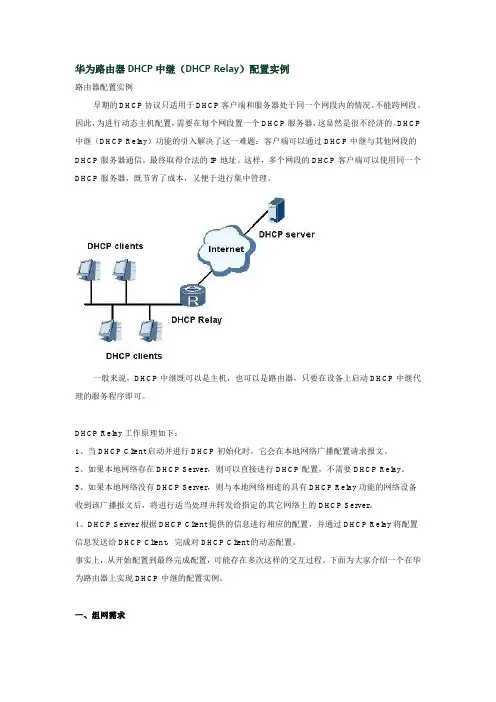 华为路由器DHCP中继配置实例