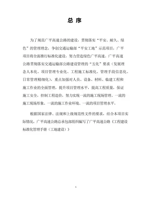 工程建设标准化管理手册