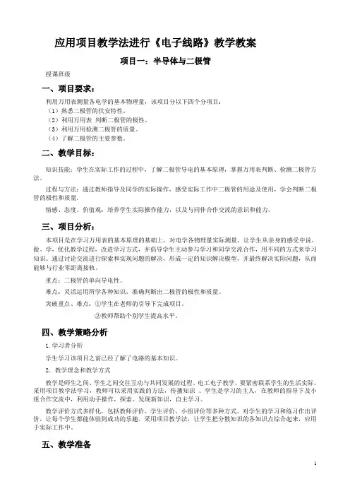 半导体与二极管教案