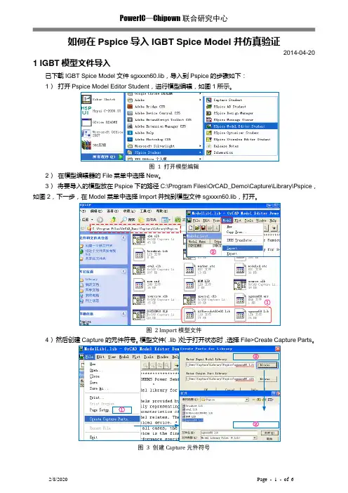 完整word版,【20140421】IGBT Spice Model导入与验证