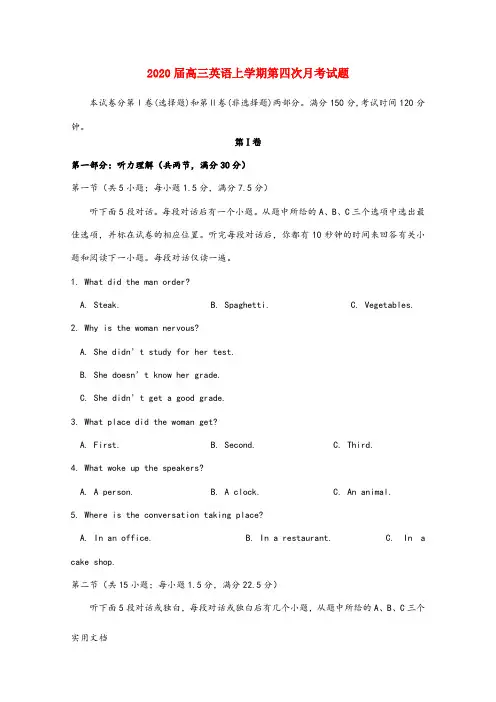 2020届高三英语上学期第四次月考试题 (1)