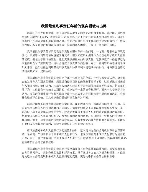 我国最低刑事责任年龄的现实困境与出路