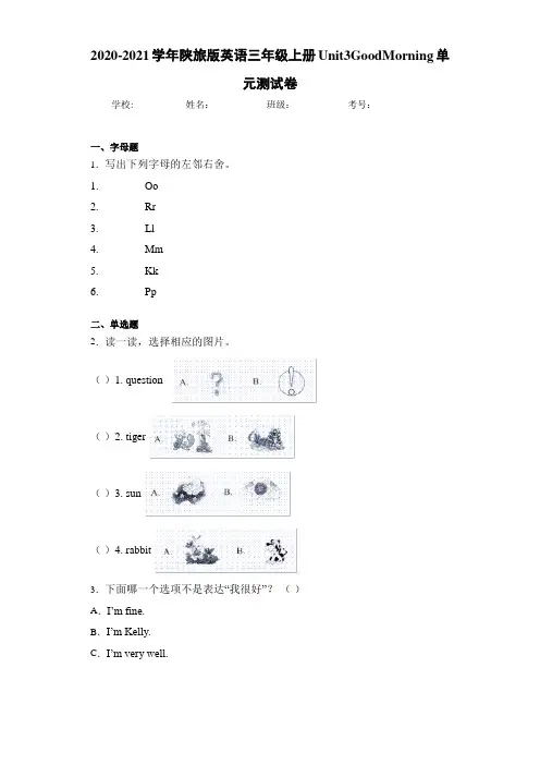 2020-2021学年陕旅版英语三年级上册Unit3GoodMorning单元测试卷