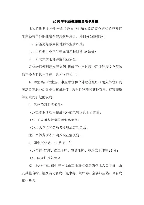 职业健康安全EHS培训总结
