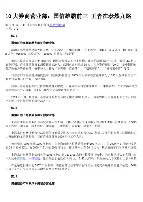 10大券商营业部