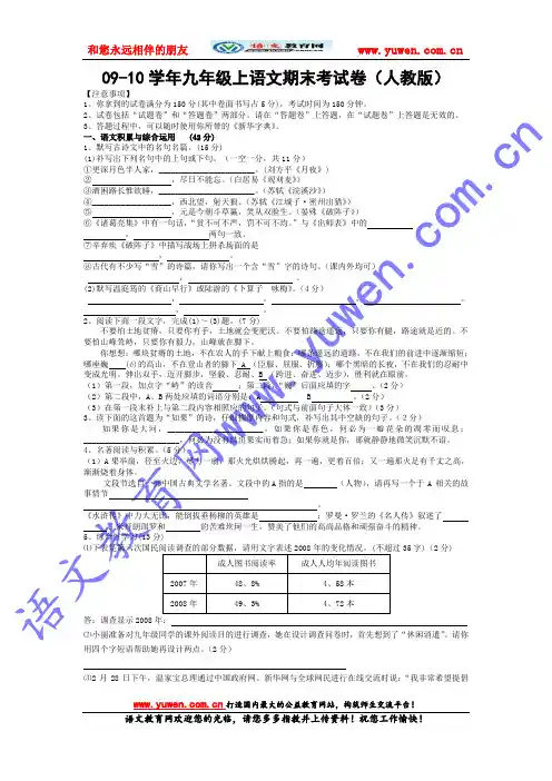 09-10学年九年级上语文期末考试卷(人教版)