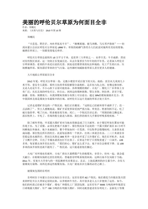 美丽的呼伦贝尔草原为何面目全非