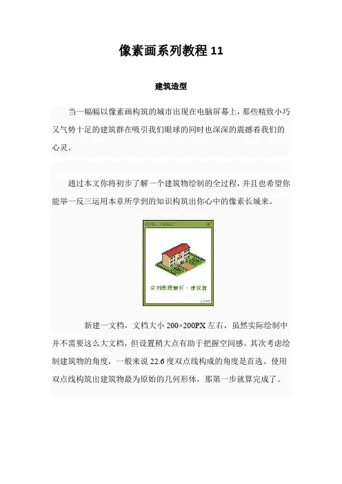 像素画系列教程第十一篇