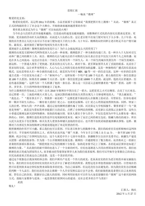 思想汇报 2011年12月