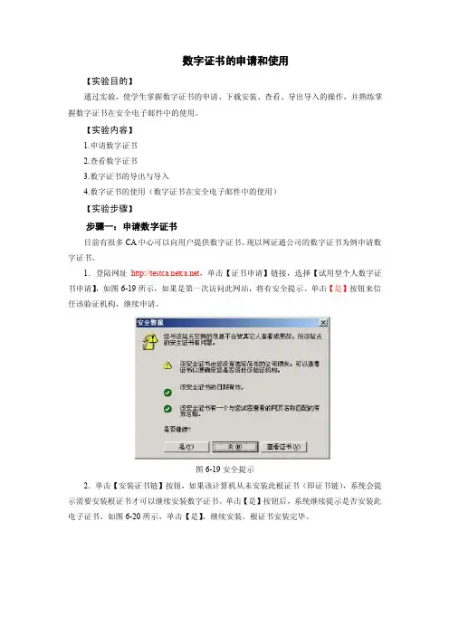 数字证书的申请和使用（实验）