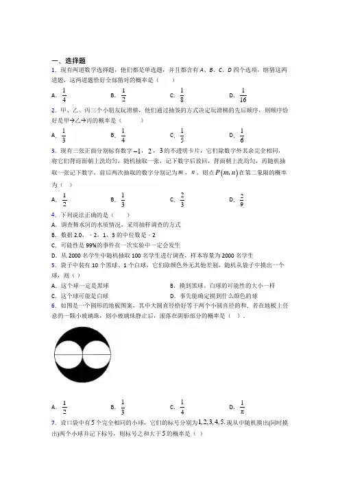 怀化市九年级数学上册第五单元《概率初步》检测(含答案解析)