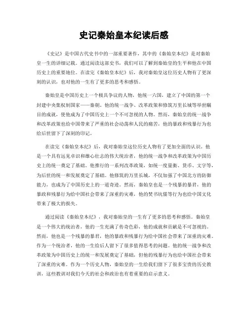 史记秦始皇本纪读后感