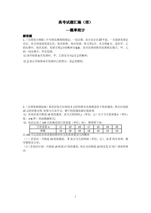 2012高考理科数学概率统计_(答案详解)2