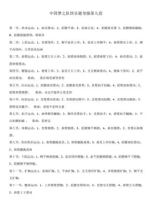 中国梦之队快乐健身操第九套