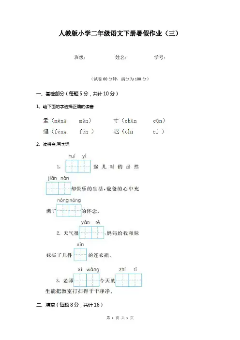 人教版小学二年级语文下册暑假作业(三)