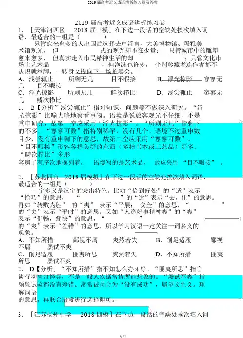 2019届高考近义成语辨析练习卷及答案