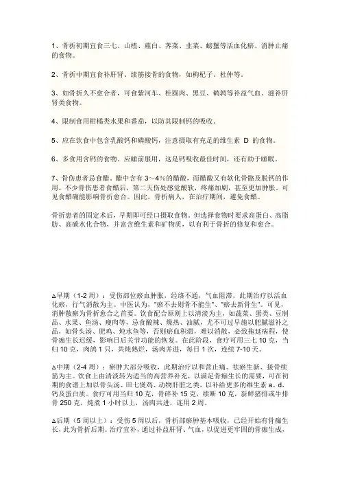 骨折后饮食