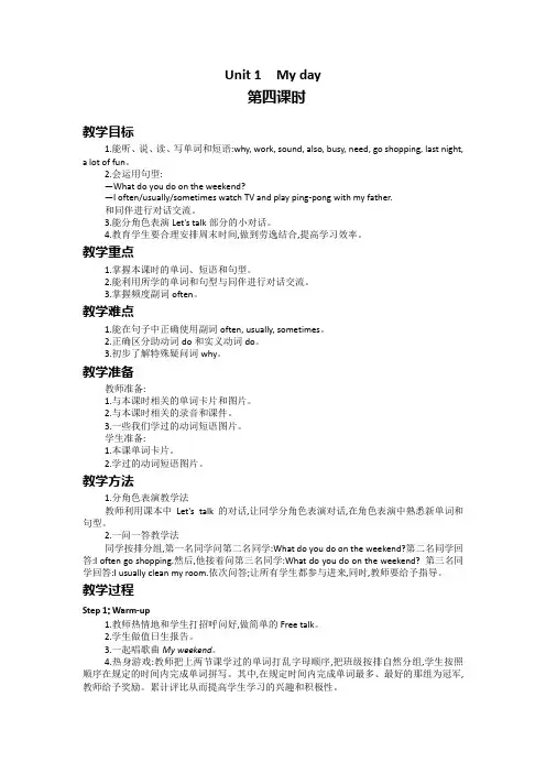 人教五下Unit 1  My day教学设计第四课时
