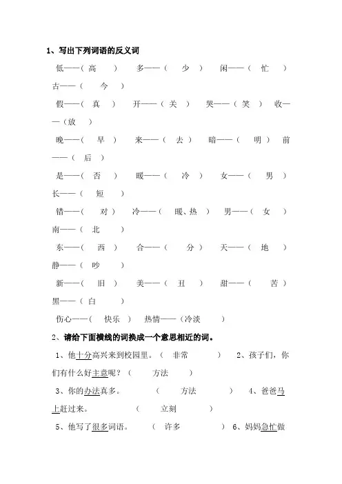 人教部编版一年级下册语文反义词和多音字复习资料