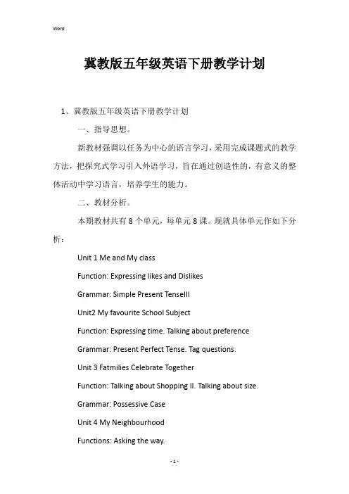 冀教版五年级英语下册教学计划