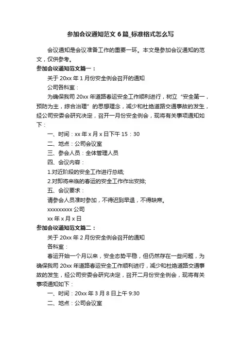 参加会议通知范文6篇_标准格式怎么写 2