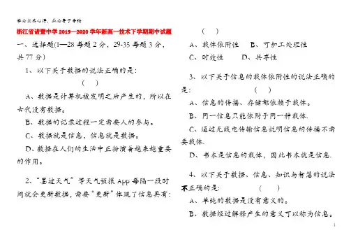 浙江省诸暨中学2019-2020学年新高一技术下学期期中试题