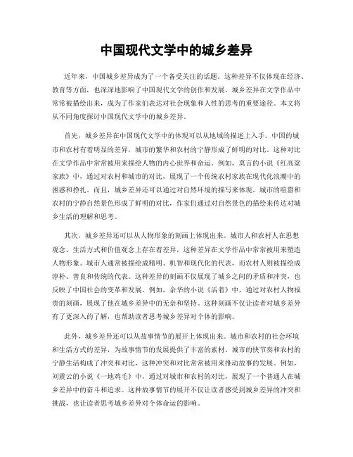 中国现代文学中的城乡差异