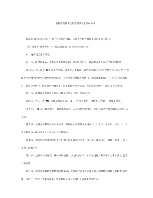 别墅庭院绿化设计流程和年度养护方案