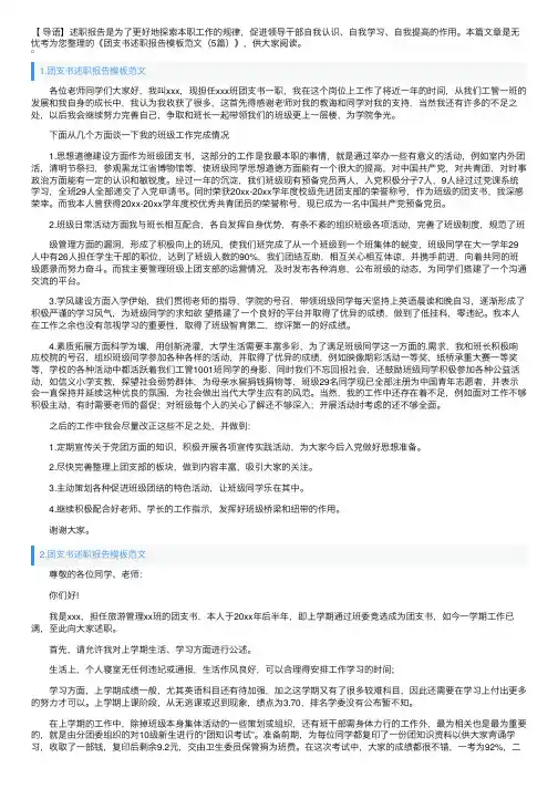 团支书述职报告模板范文（5篇）