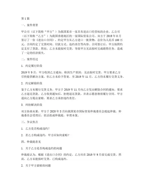 国际贸易中法律问题案例(3篇)