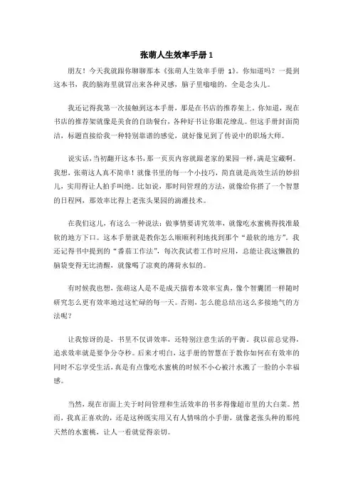张萌人生效率手册1-3章读后感