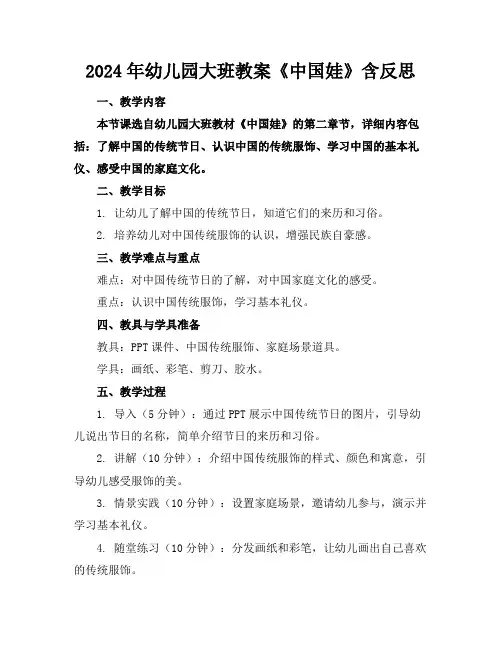 2024年幼儿园大班教案《中国娃》含反思