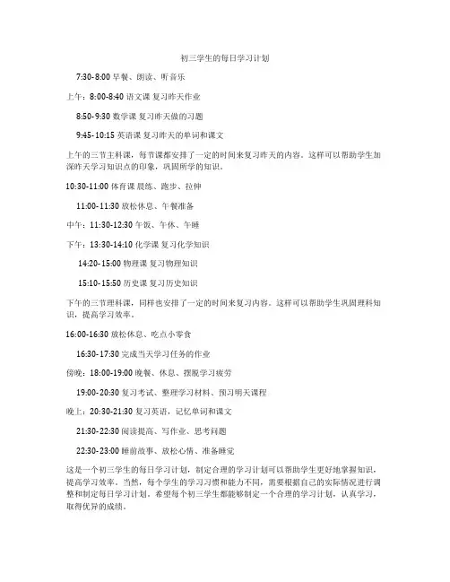 初三学生的每日学习计划