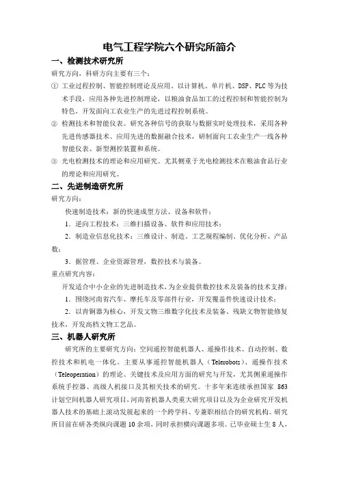 电气工程学院六个研究所简介