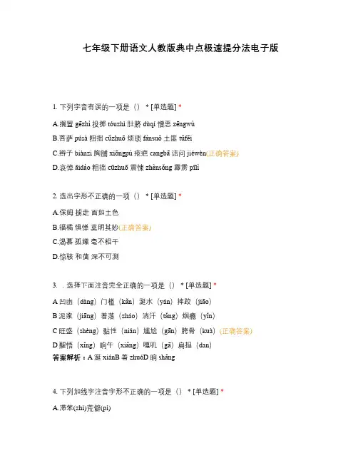 七年级下册语文人教版典中点极速提分法电子版