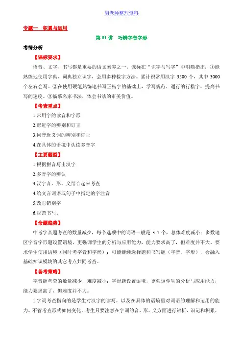 中考语文复习 巧辨字音字形(讲义)