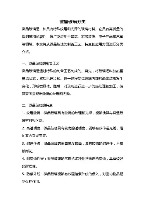 微晶玻璃分类