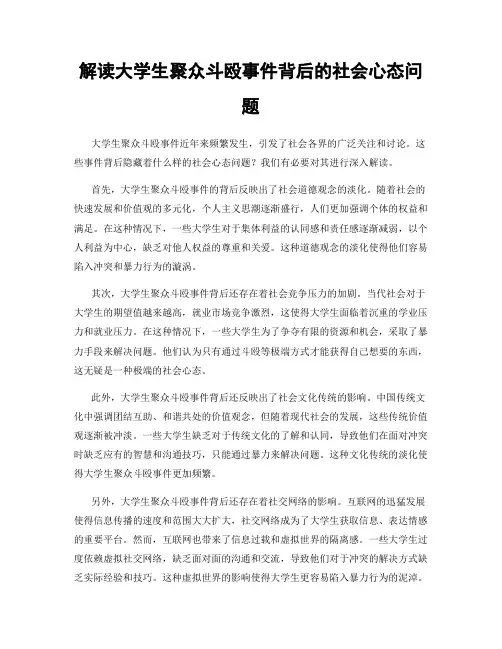 解读大学生聚众斗殴事件背后的社会心态问题