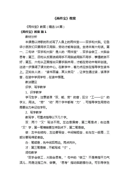 《两件宝》教案