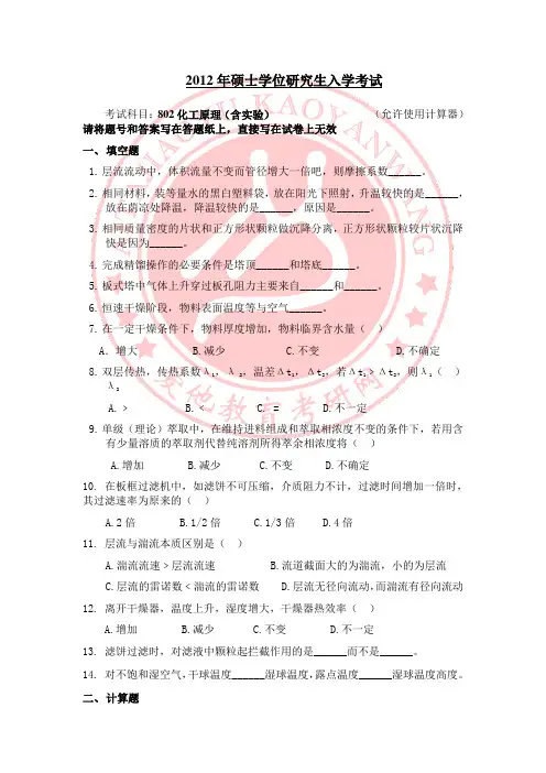 2012年硕士学位研究生入学考试真题