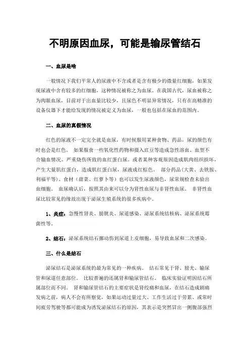 不明原因血尿，可能是输尿管结石