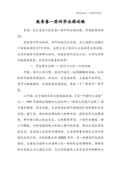 致青春—苏州毕业游攻略