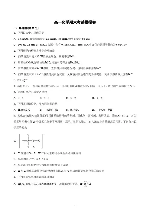 贵州省六盘水市云联学校2022-2023学年高一化学上学期期末考试模拟卷